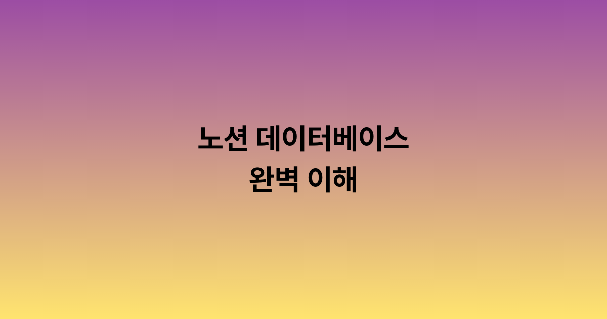 노션 데이터베이스 완벽 이해